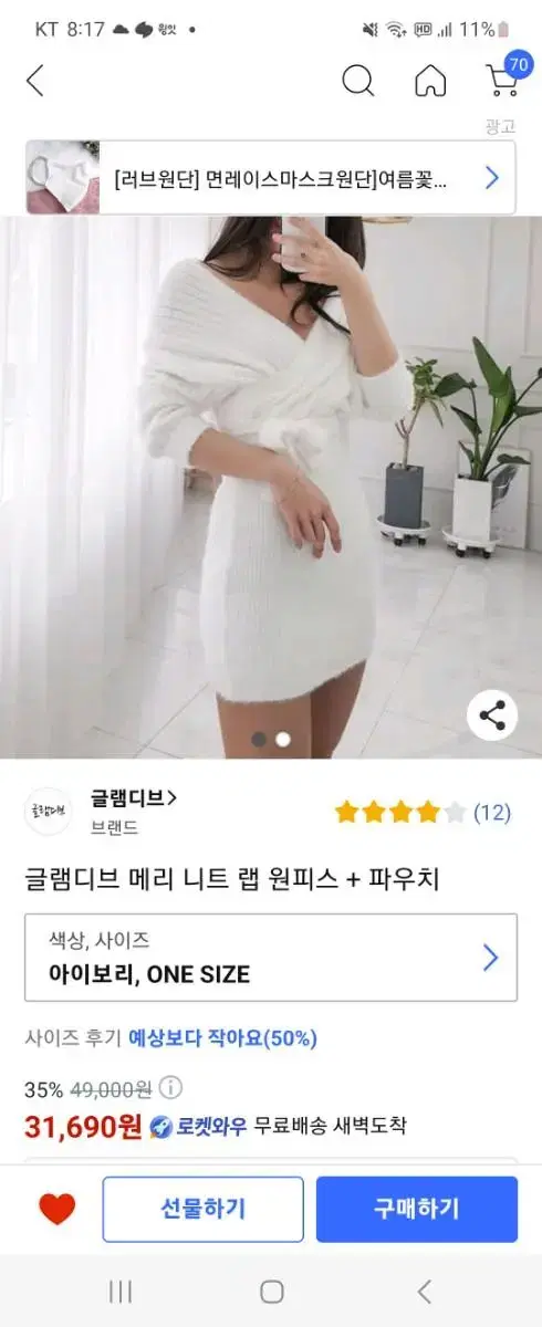 흰색 원핏 30퍼세일 10000